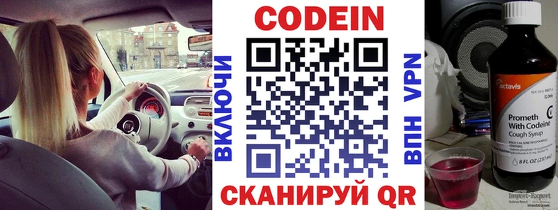 Кодеин напиток Lean (лин) Бирск